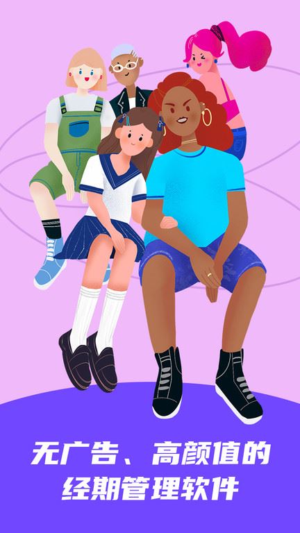 她扶Tough(经期管理软件) for Android v2.4.7 安卓版