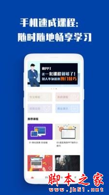 最炫PPT制作大全 v1.0.4 for Android V1.0.4 安卓手机版