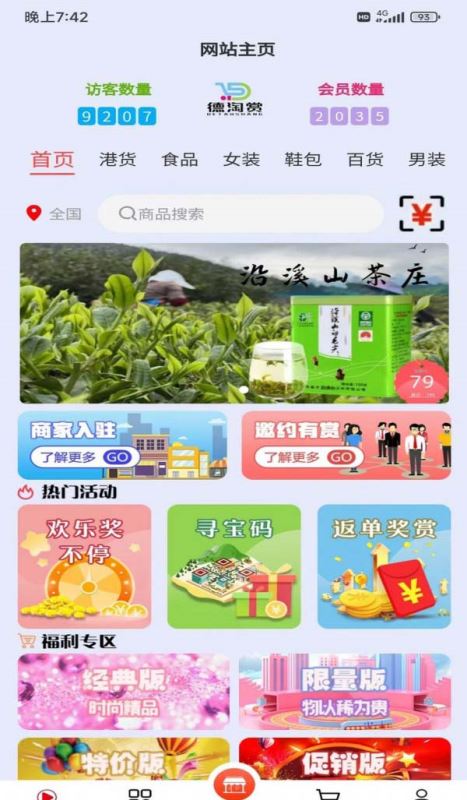 德淘赏 for android v1.0.8 安卓手机版