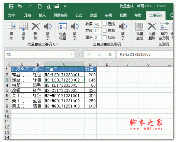 批量打印二维码标签Excel插件 v1.0 安装免费版
