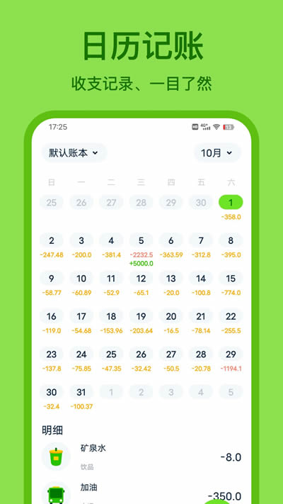 青柠记账 for Android v1.1.3 安卓版