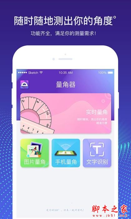 实时量角器 for Android V2.10 安卓手机版