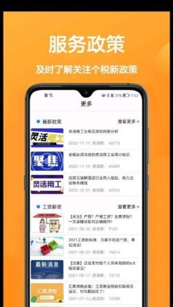 个税计算通 for Android v1.0.0 安卓手机版