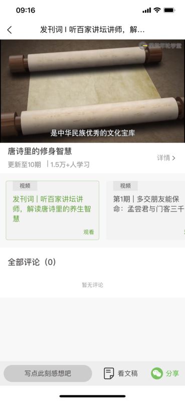 樊登年轮学堂(在线课堂/学习平台) for iphone v1.4.3 苹果手机版