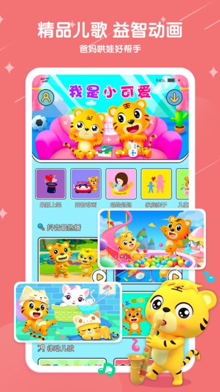 贝乐虎儿歌(儿童故事和早教儿歌) for iPhone v6.2.6 苹果手机版