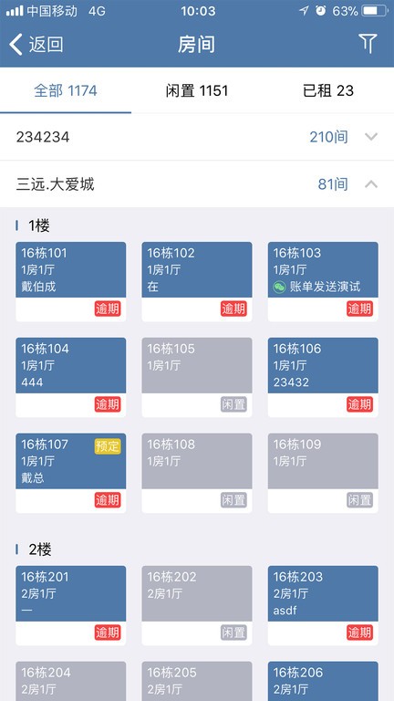 房利聚企业版 for Android v4.0.0 安卓版