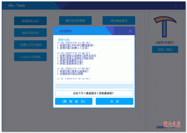 WnTools工具箱  v1.00 绿色免费版