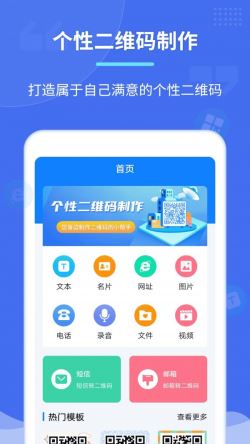 个性二维码制作器 v2.6.8 安卓手机版