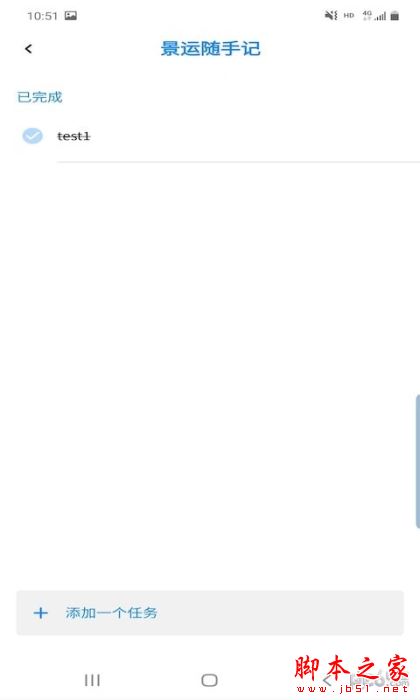景运随手记 for Android V1.0.3 安卓手机版