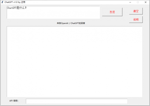 ChatGPT软件(AI问答小工具) for Windows v1.0 中文绿色免费版