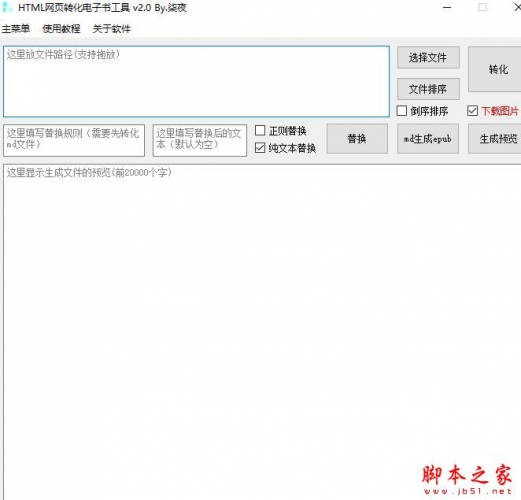 HTML网页转化电子书工具 V2.0 绿色便携版