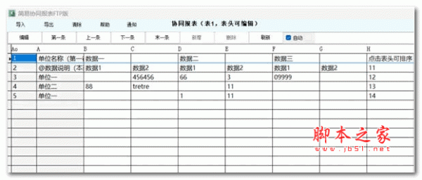 简易协同报表FTP版 V7.0 官方安装版