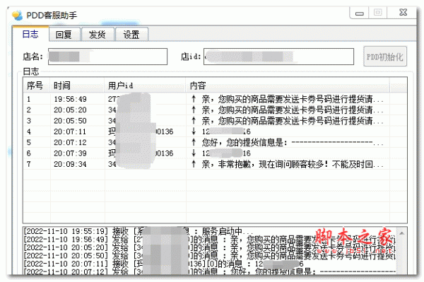 PDD客服助手 V1.0 绿色免费版