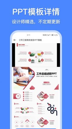 办公模板王 for Android v1.0.1229 安卓手机版