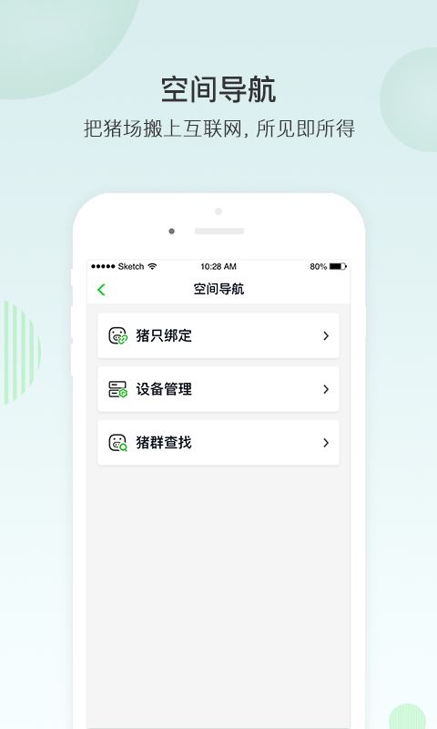 未来猪场(智能养猪) for Android v3.1.8 安卓手机版