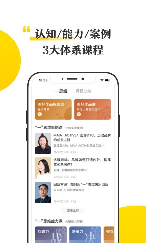 混沌-商业思维在线学习 for iPhone v6.2.0 苹果手机版