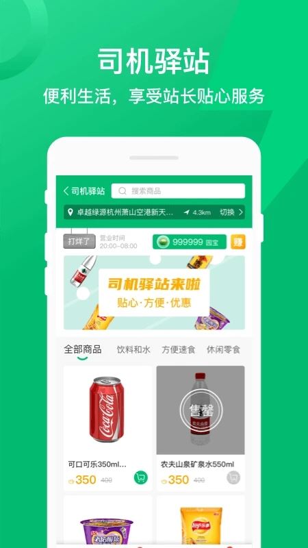 卓越绿园(充电平台) for Android v4.6.0 安卓手机版