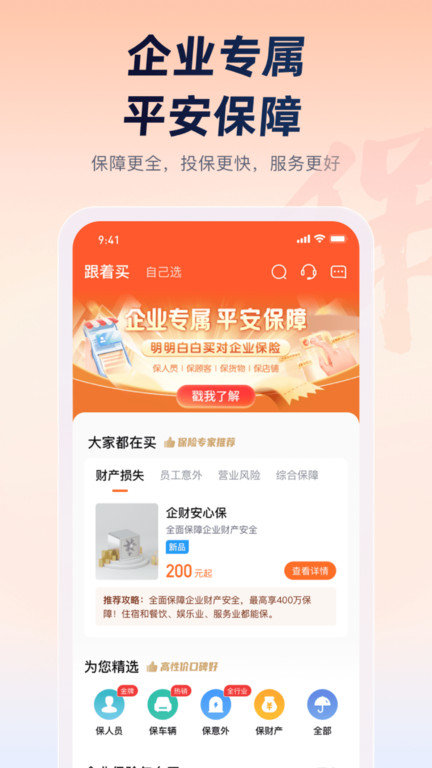 平安企业宝 for Android v2.33.6 安卓版