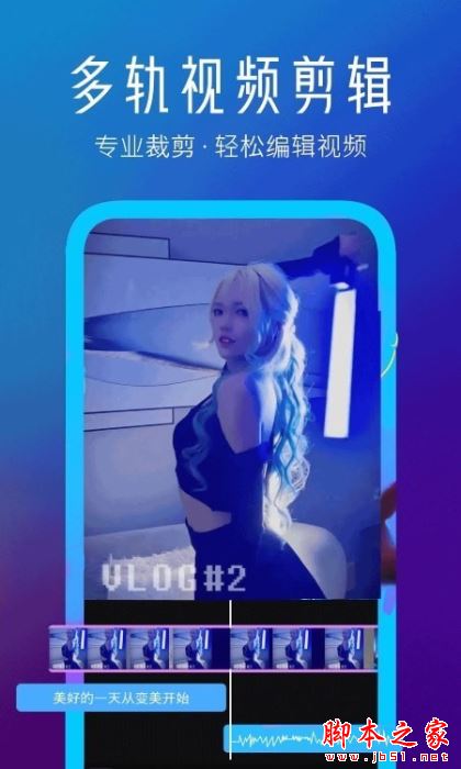 视频快剪编辑万能速剪 for Android V1.2.1 安卓手机版