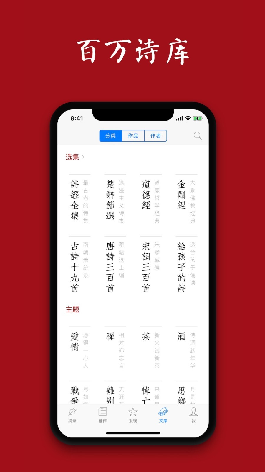西窗烛(诗词赏析软件) for iphone v6.1.0 苹果手机版