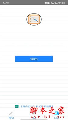 追风记事本 for Android V1.0 安卓手机版