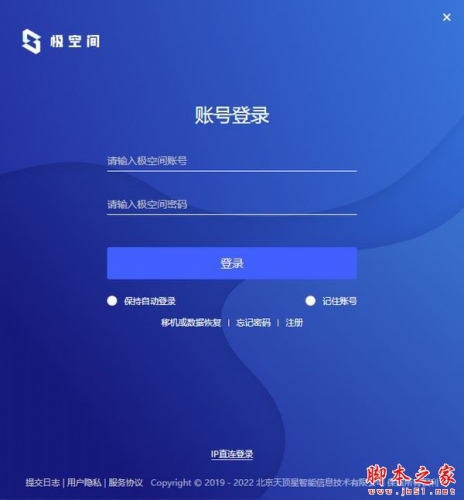 极空间(私有云软件)for Mac v2.36.2026123002 M系列芯片版