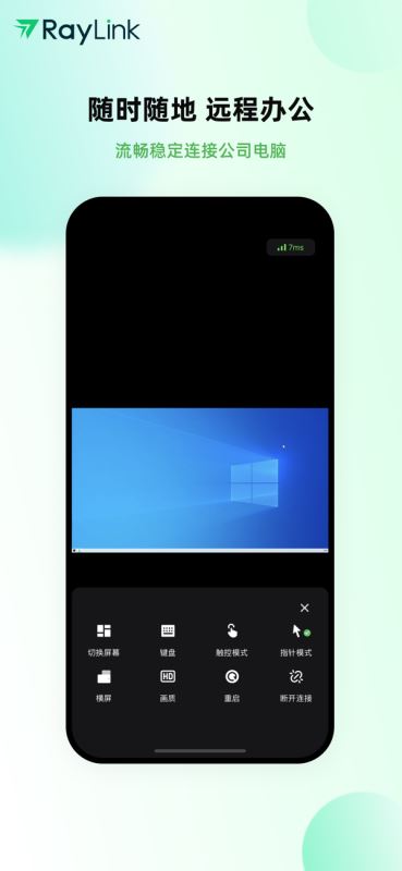 RayLink(远程控制) v8.13.1 苹果手机版