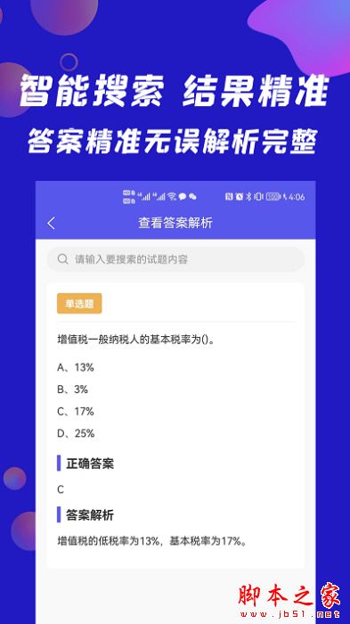 搜题快(拍照搜题)V1.1.3 安卓版