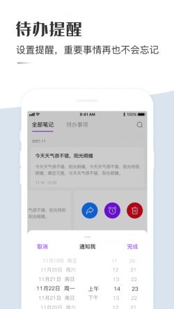 云笔记 for Android v1.2.1 安卓手机版