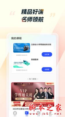 CPA考试(考前培训)v1.1.5 安卓版