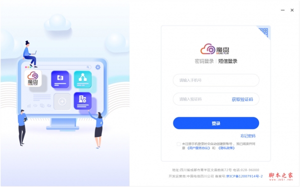 四川电信魔盘PC客户端(共享网盘) V1.0.208 免费安装版