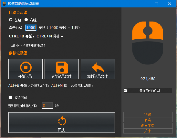 AutoMouse(极速自动鼠标点击器) v1.0 专业便携绿色免费版