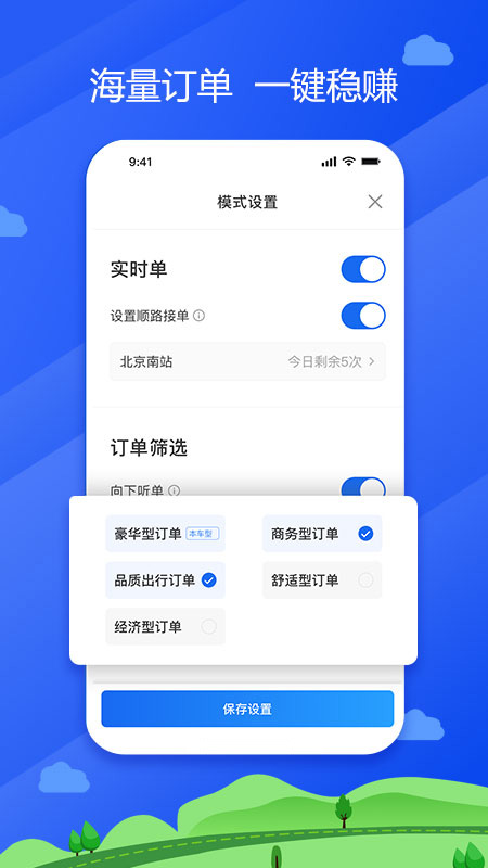 中交车主(网约车司机端) for Android v5.80.0.0004 安卓手机版