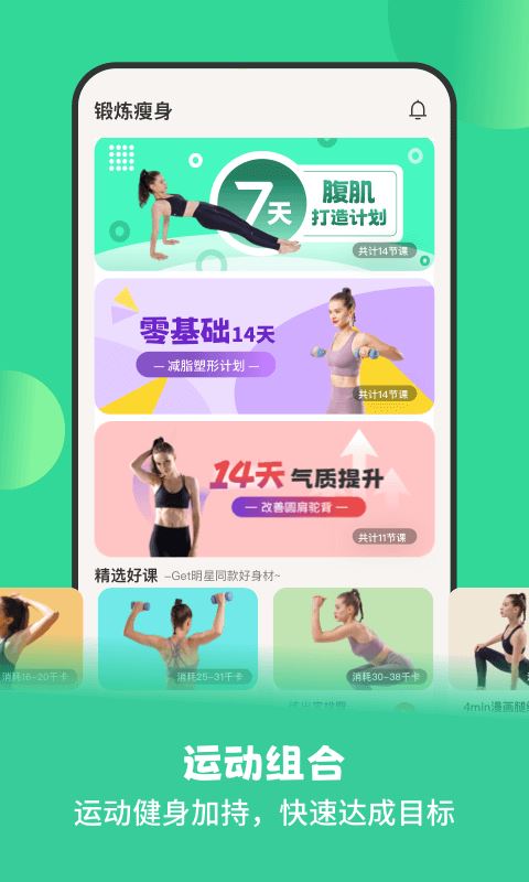 怪兽轻断食(减肥/健身) for iPhone v1.3.1 苹果手机版