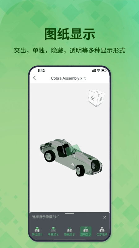 3D看图王(CAD快速看图神器) v2.0.0 安卓手机版