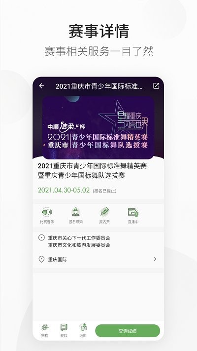 精雀赛事 for Android v2.5.25 安卓版