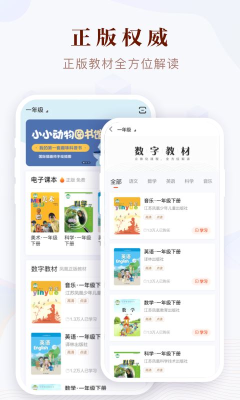 凤凰易学(中小学生在线学习平台) for iPhone v3.4.0 苹果手机版