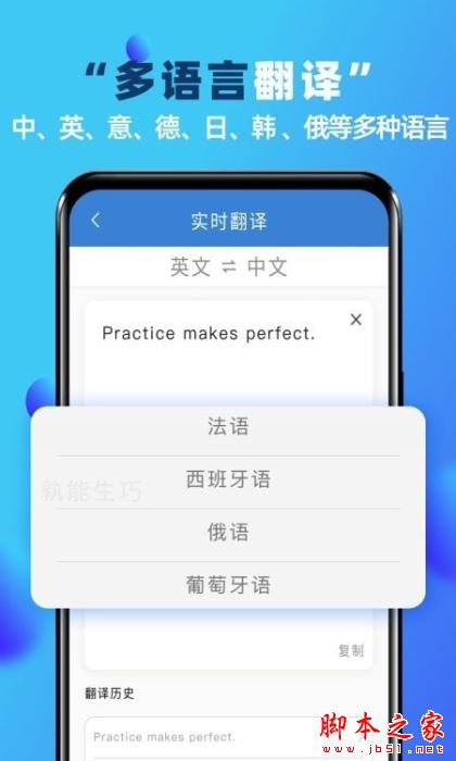 实时翻译神器 for Android V1.8.7 安卓手机版