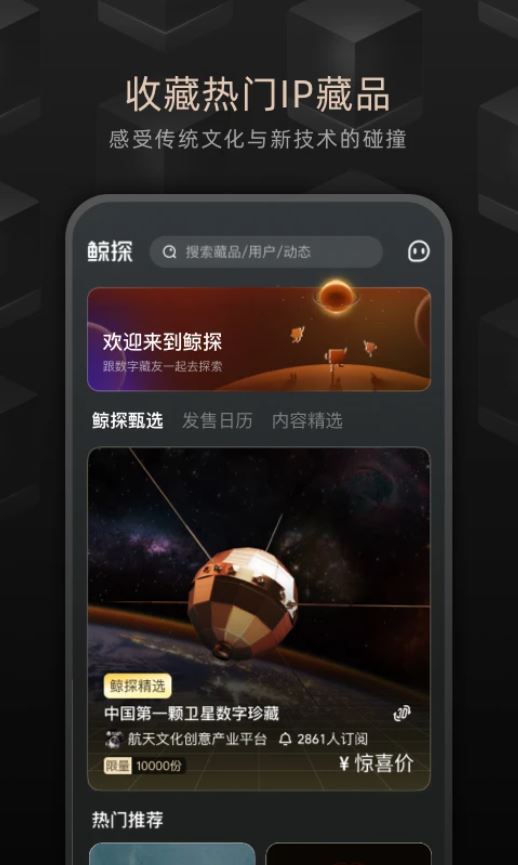 鲸探(数字藏品软件) v2.46.0 安卓手机版
