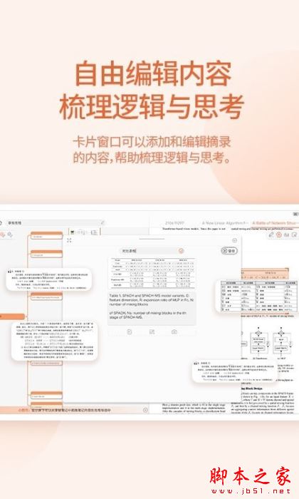 享做思维(思维导图软件)V1.3.6.f6ed3c 安卓手机版