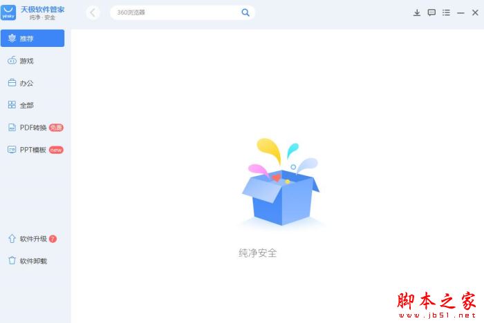 天极软件管家 v1.0.11.72702 官方安装版