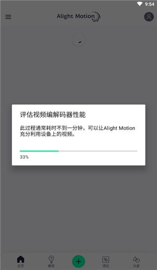 Alight Motion(am剪辑软件) for Android v5.0.229.1001615 安卓手机版