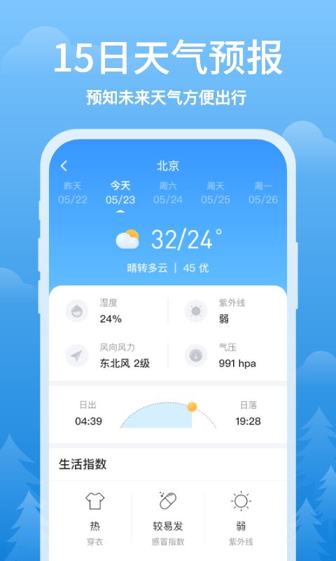 简单天气(天气预报) for iPhone v1.6.2 苹果手机版