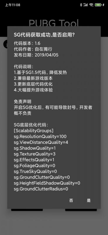 PUBG Tool(画质修改器)  v1.0.0 安卓手机版
