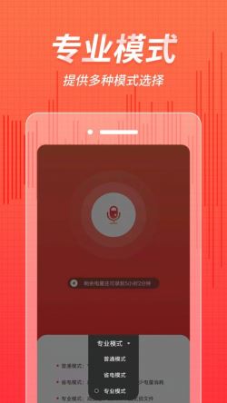 奇信录音 for Android v2.0.1 安卓手机版