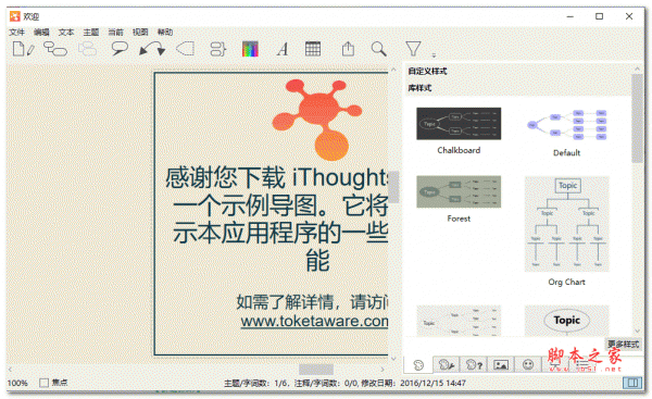 iThoughtsX思维导图软件 V6.5 中文特别免费版