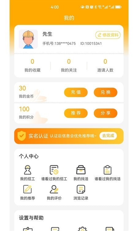 工匠驿家 for android v1.0.0 安卓手机版