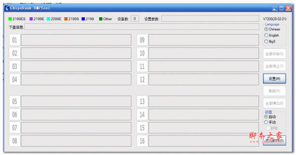 芯邦U盘量产工具万能版 V1.0 绿色免费版