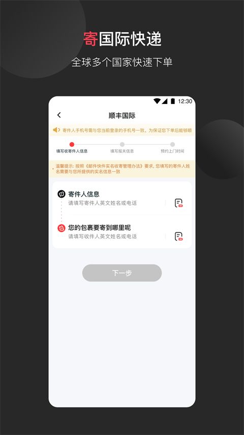 顺丰国际(国际快递查询) v3.33.5 安卓手机版