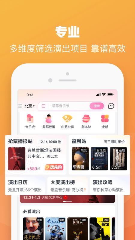 大麦(抢票神器) for iPhone v8.5.1 苹果手机版